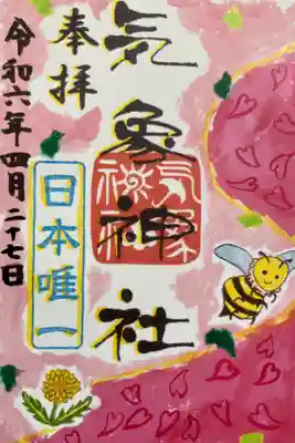 気象神社　4月の御朱印