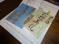 蟠龍寺の授与品その他