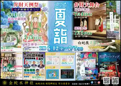 金蛇水神社(宮城県)