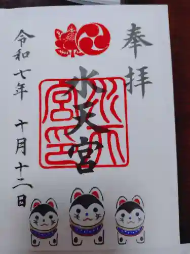 水天宮の御朱印