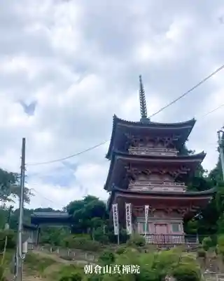 真禅院(岐阜県)