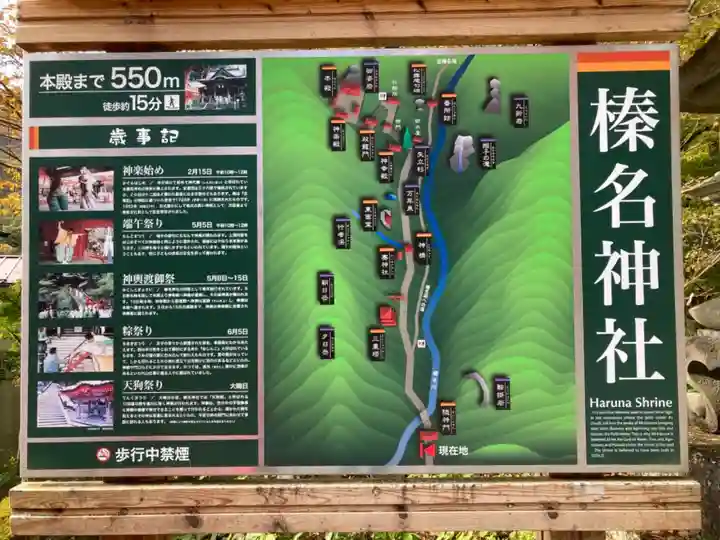 榛名神社のその他建物