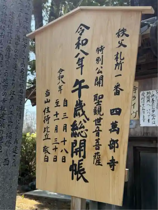 秩父札所1番 四萬部寺(埼玉県)