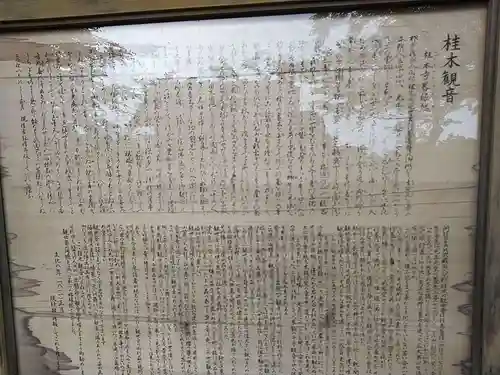 桂木寺(埼玉県)