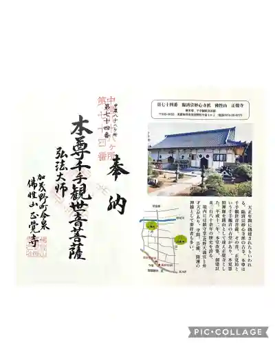正覚寺(岐阜県)