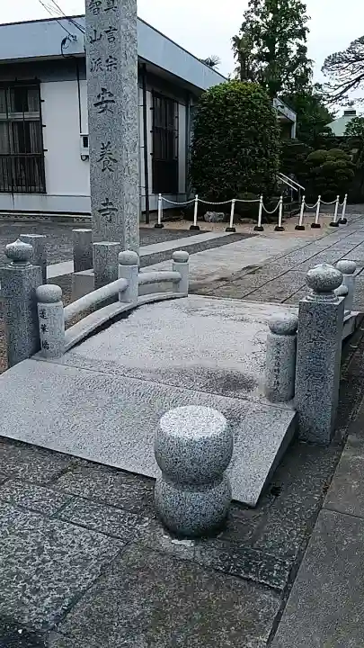 安養寺の{uncategorized: "未分類", other: "その他", undefined: "問題あり", building: "その他建物", grave: "お墓", sacred_gate: "鳥居", guardian: "狛犬", statue: "像", buddha: "仏像", history: "歴史", nature: "自然", garden: "庭園", animal: "動物", pagoda: "塔", temizu: "手水舎", mountain_gate: "山門・神門", sanctuary: "本殿・本堂", subordinate: "末社・摂社", art: "芸術", scenery: "景色", jizo: "地蔵", ema: "絵馬", goshuin: "御朱印", omikuji: "おみくじ", items: "授与品その他", amulet: "お守り", goshuincho: "御朱印帳", eats: "食事", festival: "お祭り", votive_dance: "神楽", shichigosan: "七五三参", wedding: "結婚式", experience: "体験その他", initially: "初詣", around: "周辺", anti_infection: "感染症対策"}