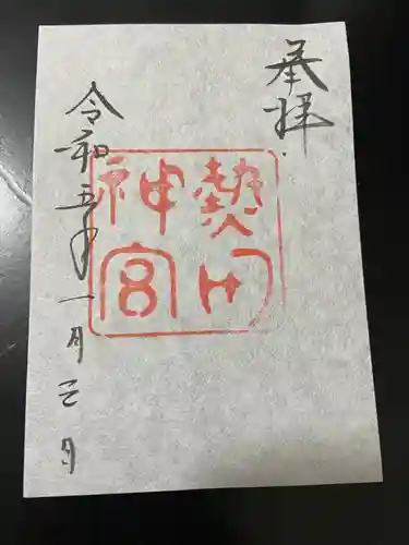 熱田神宮の御朱印
