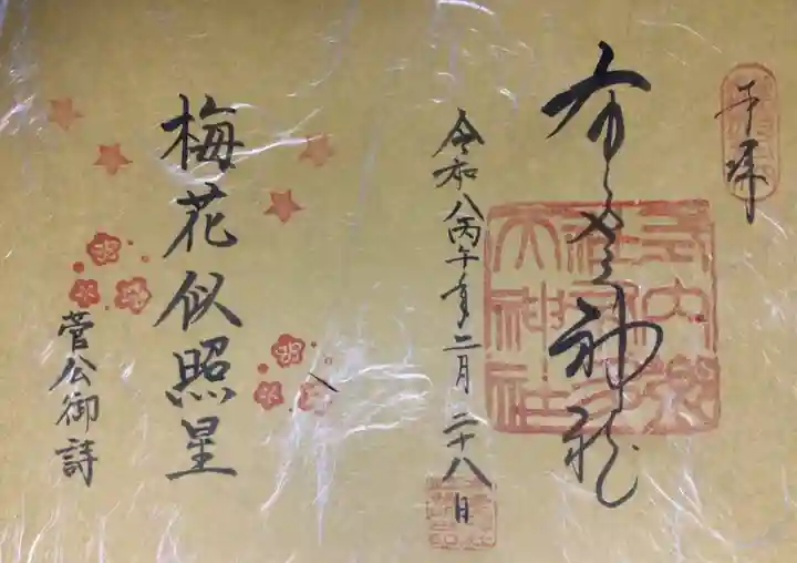 布多天神社(東京都)