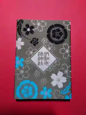 伊和志津神社(兵庫県)