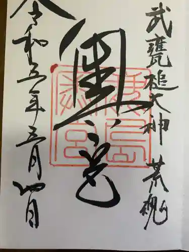 鹿島神宮(茨城県)