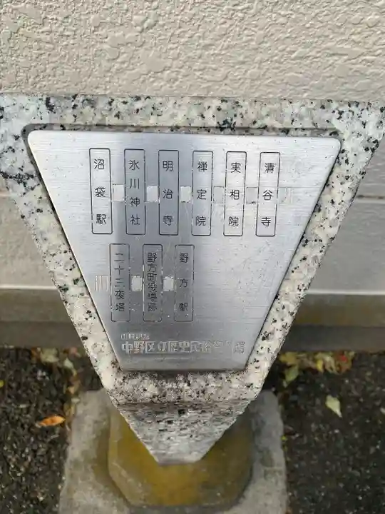 明治寺(東京都)