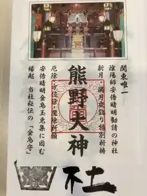 御朱印の記録の為に投稿。