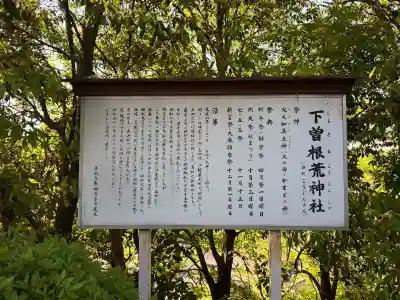 下曽根荒神社の{uncategorized: "未分類", other: "その他", undefined: "問題あり", building: "その他建物", grave: "お墓", sacred_gate: "鳥居", guardian: "狛犬", statue: "像", buddha: "仏像", history: "歴史", nature: "自然", garden: "庭園", animal: "動物", pagoda: "塔", temizu: "手水舎", mountain_gate: "山門・神門", sanctuary: "本殿・本堂", subordinate: "末社・摂社", art: "芸術", scenery: "景色", jizo: "地蔵", ema: "絵馬", goshuin: "御朱印", omikuji: "おみくじ", items: "授与品その他", amulet: "お守り", goshuincho: "御朱印帳", eats: "食事", festival: "お祭り", votive_dance: "神楽", shichigosan: "七五三参", wedding: "結婚式", experience: "体験その他", initially: "初詣", around: "周辺", anti_infection: "感染症対策"}