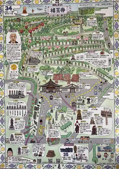 高野山真言宗 福王寺(北海道)