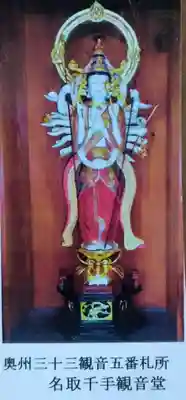 名取千手観音堂の御朱印