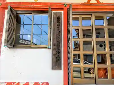 薬師堂のその他建物