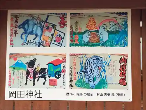 岡田神社(長野県)