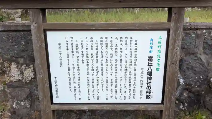 富丘八幡神社(香川県)