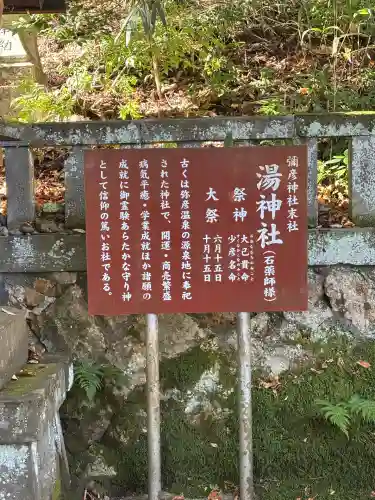 湯神社(彌彦神社末社)(新潟県)