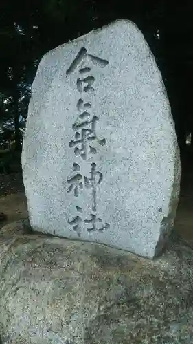 合氣神社の建物その他