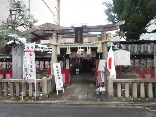 文子天満宮の鳥居