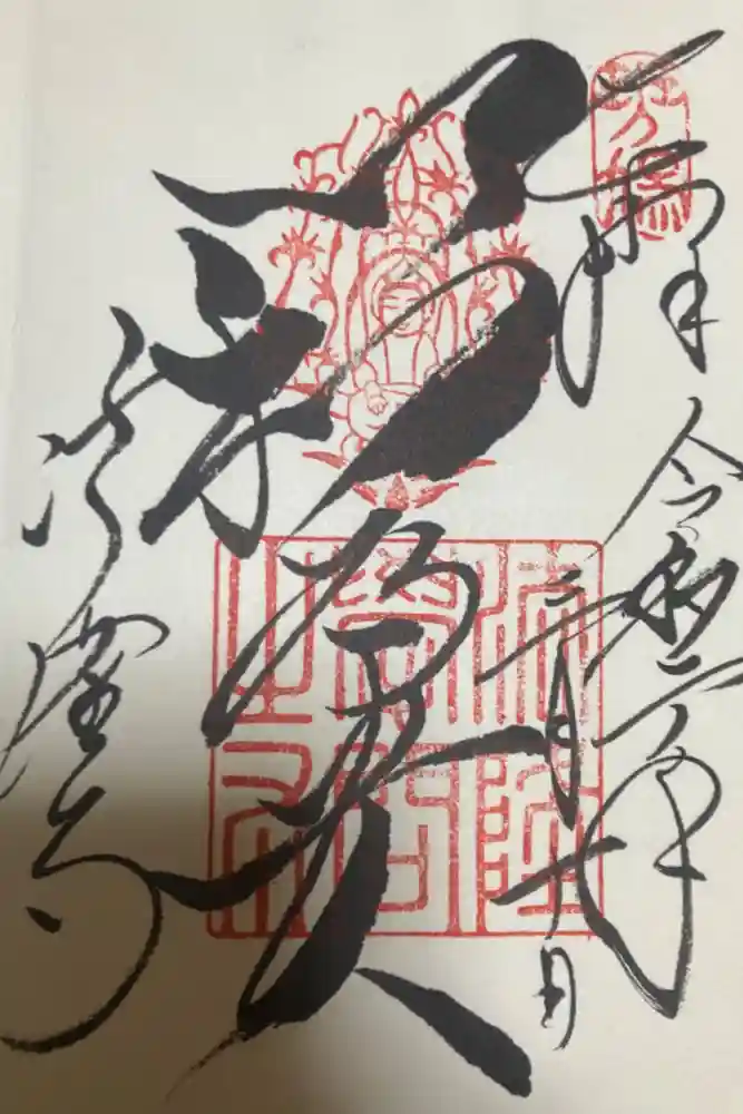 法隆寺の御朱印