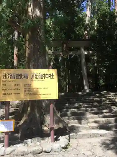 飛瀧神社（熊野那智大社別宮）の建物その他