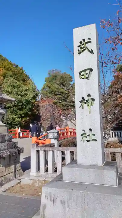武田神社のその他建物