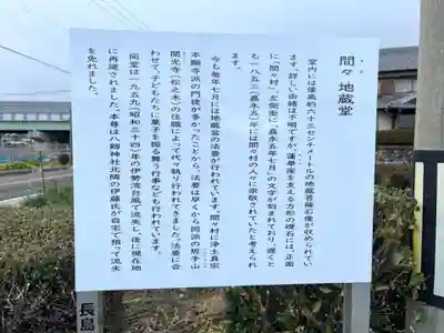 間々地蔵堂(三重県)