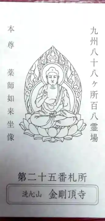 金剛頂寺の御朱印