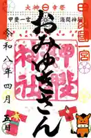 甲斐國一宮 浅間神社(山梨県)