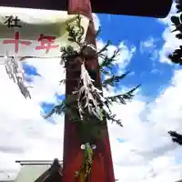 七重浜海津見神社(北海道)