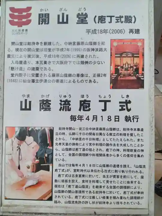 総持寺(大阪府)