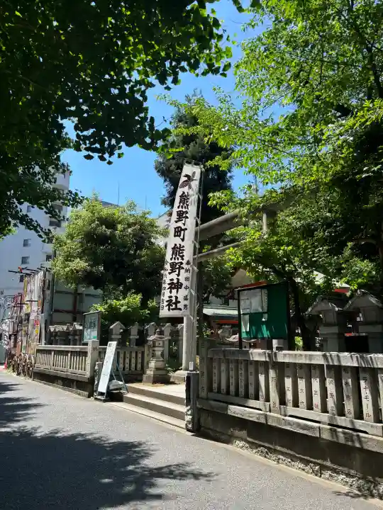 くまくま神社(導きの社 熊野町熊野神社)の{uncategorized: "未分類", other: "その他", undefined: "問題あり", building: "その他建物", grave: "お墓", sacred_gate: "鳥居", guardian: "狛犬", statue: "像", buddha: "仏像", history: "歴史", nature: "自然", garden: "庭園", animal: "動物", pagoda: "塔", temizu: "手水舎", mountain_gate: "山門・神門", sanctuary: "本殿・本堂", subordinate: "末社・摂社", art: "芸術", scenery: "景色", jizo: "地蔵", ema: "絵馬", goshuin: "御朱印", omikuji: "おみくじ", items: "授与品その他", amulet: "お守り", goshuincho: "御朱印帳", eats: "食事", festival: "お祭り", votive_dance: "神楽", shichigosan: "七五三参", wedding: "結婚式", experience: "体験その他", initially: "初詣", around: "周辺", anti_infection: "感染症対策"}