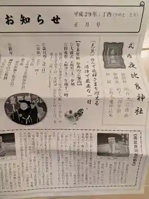 夜比良神社(兵庫県)