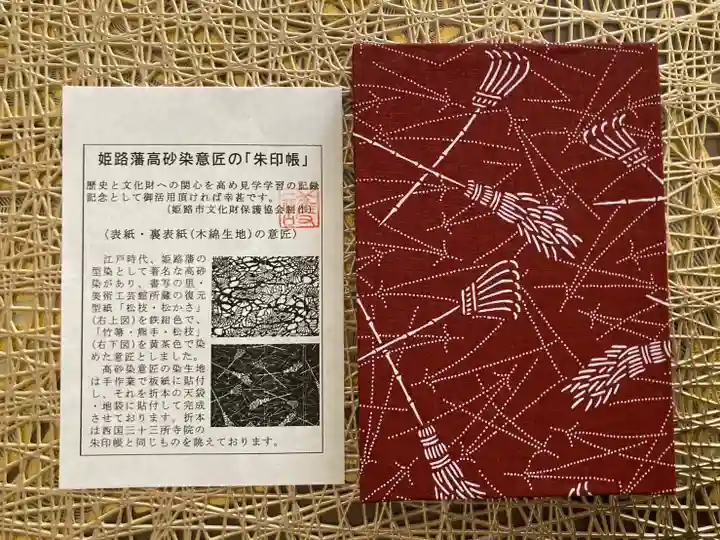 高砂神社の御朱印帳