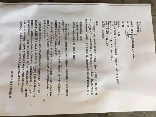 主石神社の歴史