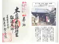 貴宝院の御朱印