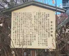 菅大臣神社の歴史