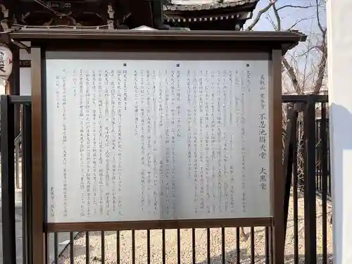 寛永寺不忍池弁天堂の歴史