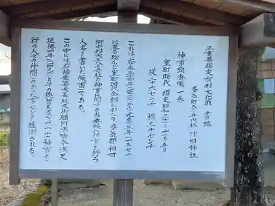 津田神社(三重県)