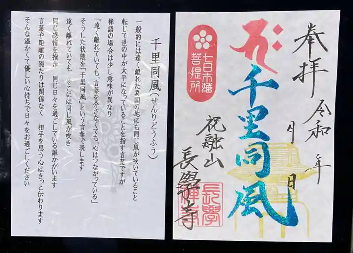 長学寺(群馬県)