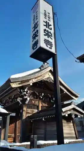 北栄寺のその他建物
