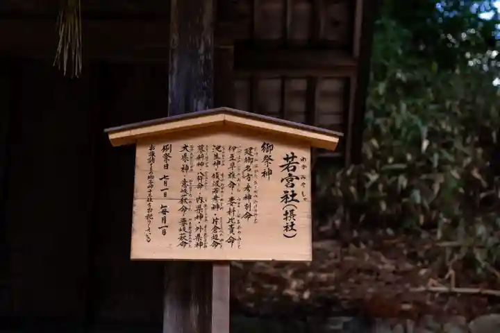 諏訪大社下社春宮(長野県)