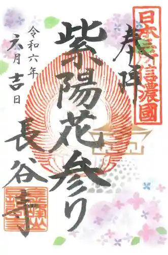 長谷寺(長野県)