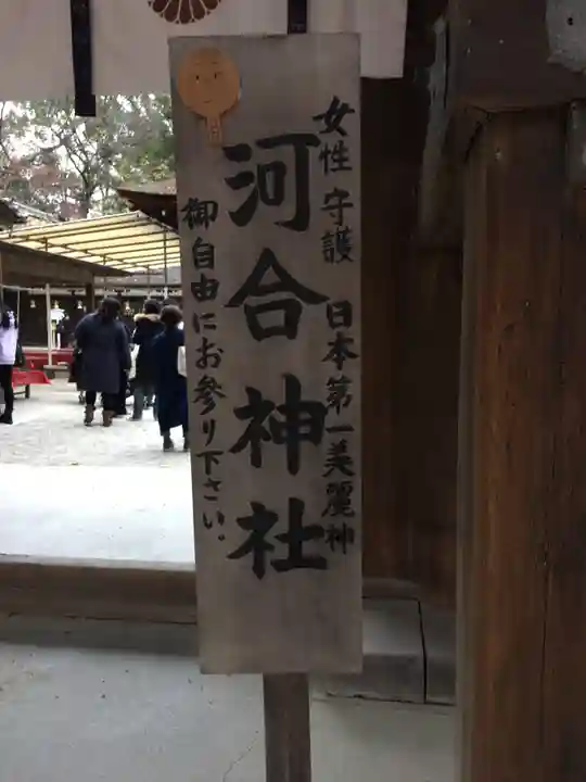 河合神社(鴨川合坐小社宅神社)のその他建物