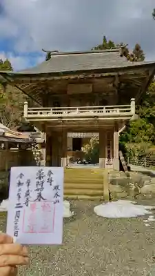華蔵寺の御朱印