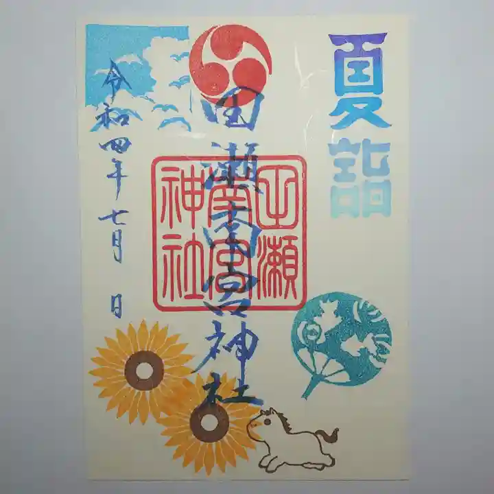 手力雄神社の御朱印