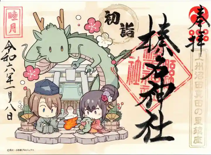 榛名神社(群馬県)