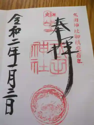 武田神社(山梨県)